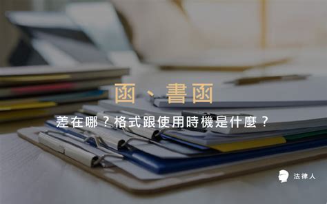 署名用法|「簽」是什麼意思？分哪些種類？如何擬撰？1分鐘公文小教室